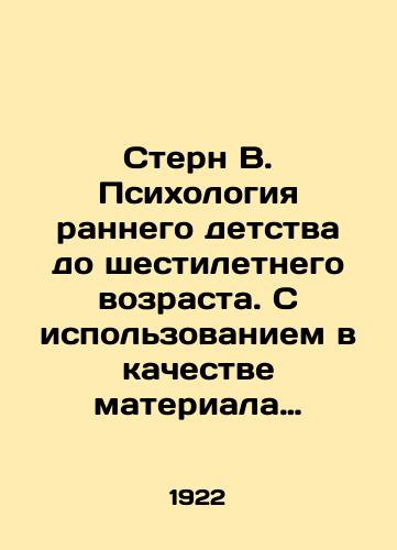 Stern V. Psikhologiya rannego detstva do shestiletnego vozrasta. S ispolzovaniem v kachestve materiala nenapechatannykh dnevnikov Klary Stern/Stern B. The psychology of early childhood up to the age of six, using Clara Sterns unpublished diaries as material. In Russian - landofmagazines.com