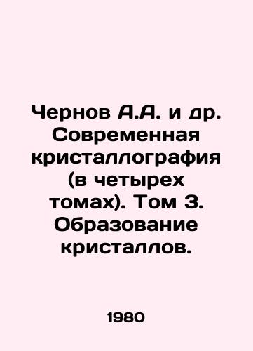 Chernov A.A. i dr. Sovremennaya kristallografiya (v chetyrekh tomakh). Tom 3. Obrazovanie kristallov./Chernov A.A. et al. Modern Crystallography (in four volumes). Volume 3. Crystal Formation. In Russian - landofmagazines.com