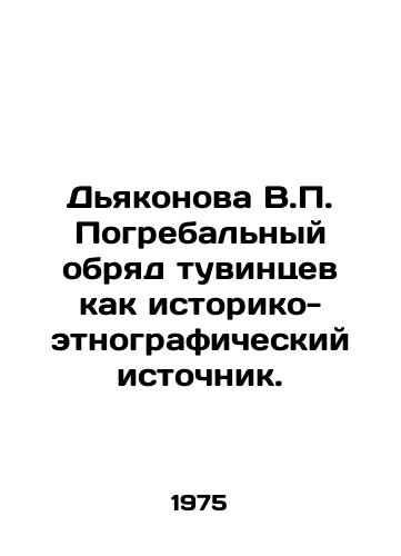 Dyakonova V.P. Pogrebalnyy obryad tuvintsev kak istoriko-etnograficheskiy istochnik./V.P. Deakonova Funeral Rite of Tuvinians as a Historical and Ethnographic Source. In Russian - landofmagazines.com
