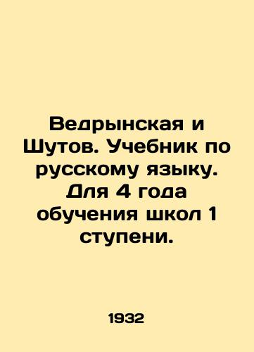 Vedrynskaya i Shutov. Uchebnik po russkomu yazyku. Dlya 4 goda obucheniya shkol 1 stupeni./Vedrynskaya and Shutov. Textbook on the Russian language. For 4 years of schooling at the first level. In Russian - landofmagazines.com