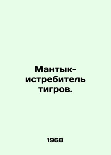 Mantyk-istrebitel tigrov./Tiger Mantyk. In Russian - landofmagazines.com