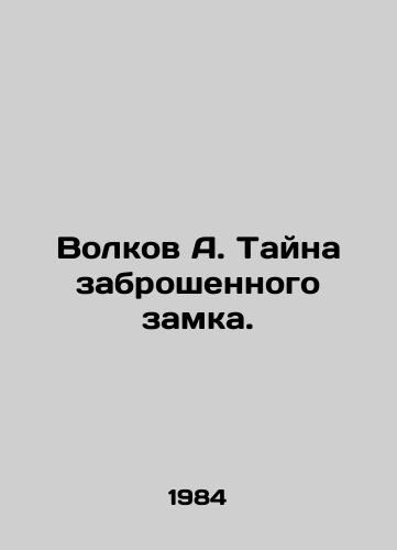 Volkov A. Tayna zabroshennogo zamka./Volkov A. The mystery of an abandoned castle. In Russian - landofmagazines.com