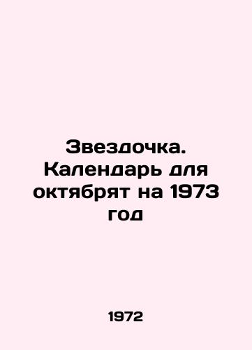 Zvezdochka. Kalendar dlya oktyabryat na 1973 god/Star. Calendar for October for 1973 In Russian - landofmagazines.com