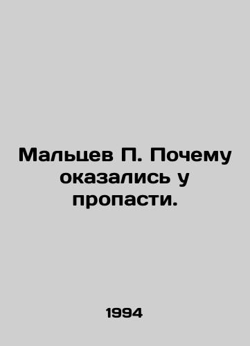 Maltsev P. Pochemu okazalis u propasti./P. Maltsev Why are we at the precipice? In Russian - landofmagazines.com