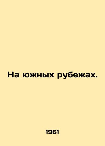 Na yuzhnykh rubezhakh./On the Southern Frontier. In Russian - landofmagazines.com