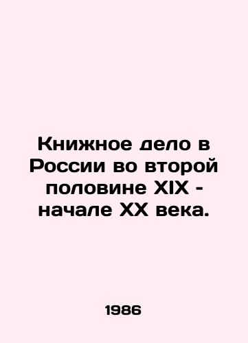 Knizhnoe delo v Rossii vo vtoroy polovine XIX – nachale KhKh veka./Book business in Russia in the second half of the nineteenth and early twentieth centuries. In Russian - landofmagazines.com