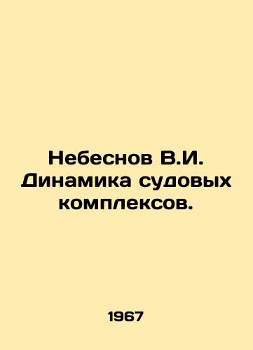 Nebesnov V.I. Dinamika sudovykh kompleksov./Nebesnov V.I. Dynamics of Ship Complexes. In Russian - landofmagazines.com