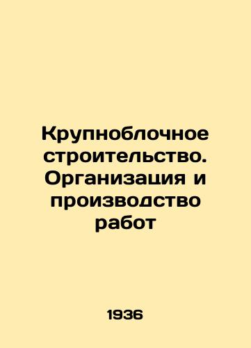 Krupnoblochnoe stroitelstvo. Organizatsiya i proizvodstvo rabot/Large-scale construction. Organization and execution of works In Russian - landofmagazines.com