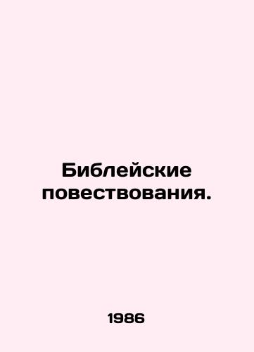 Bibleyskie povestvovaniya./Biblical narratives. In Russian - landofmagazines.com
