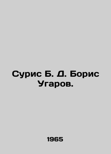 Suris B. D. Boris Ugarov./Suris B. D. Boris Ugarov. In Russian - landofmagazines.com