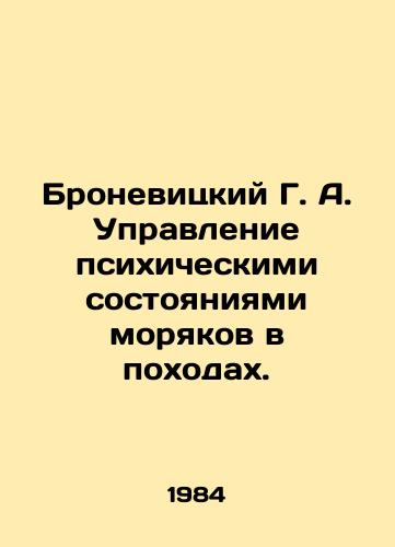 Bronevitskiy G. A. Upravlenie psikhicheskimi sostoyaniyami moryakov v pokhodakh./Bronevitsky G. A. Managing the mental states of sailors on expeditions. In Russian - landofmagazines.com