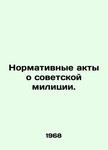 Normativnye akty o sovetskoy militsii./Regulations on the Soviet Militia. In Russian - landofmagazines.com