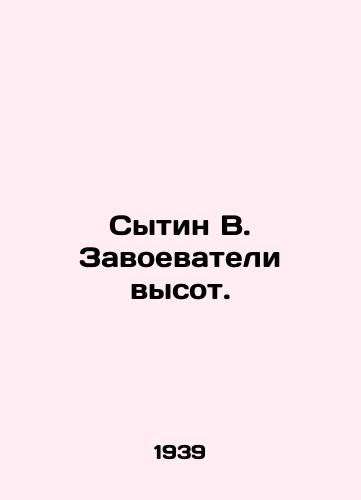 Sytin V. Zavoevateli vysot./Sytin V. The conquerors of heights. In Russian - landofmagazines.com
