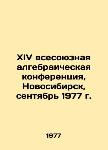 XIV vsesoyuznaya algebraicheskaya konferentsiya, Novosibirsk, sentyabr 1977 g./Fourteenth All-Union Algebraic Conference, Novosibirsk, September 1977 In Russian - landofmagazines.com