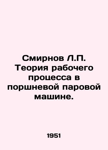 Smirnov L.P. Teoriya rabochego protsessa v porshnevoy parovoy mashine./Smirnov L.P. Working process theory in a piston steam engine. In Russian - landofmagazines.com
