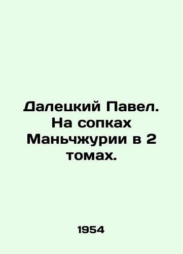 Daletskiy Pavel. Na sopkakh Manchzhurii v 2 tomakh./Paul the Dalek. On the fells of Manchuria in 2 volumes. In Russian - landofmagazines.com