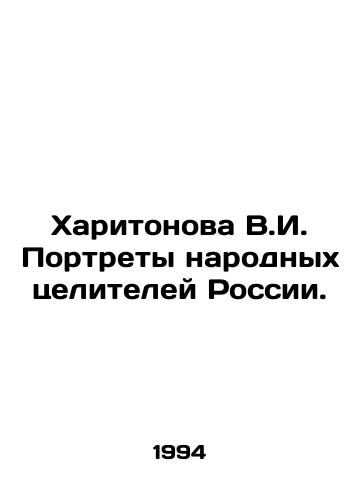 Kharitonova V.I. Portrety narodnykh tseliteley Rossii./Kharitonova V.I. Portraits of Russian Folk Healers. In Russian - landofmagazines.com