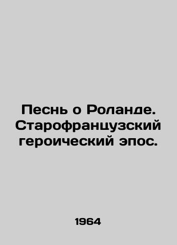 Pesn o Rolande. Starofrantsuzskiy geroicheskiy epos./A Song of Roland. An Old French Heroic Epic. In Russian - landofmagazines.com