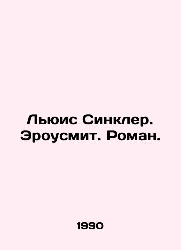 Lyuis Sinkler. Erousmit. Roman./Lewis Sinclair. Arowsmith. Roman. In Russian - landofmagazines.com