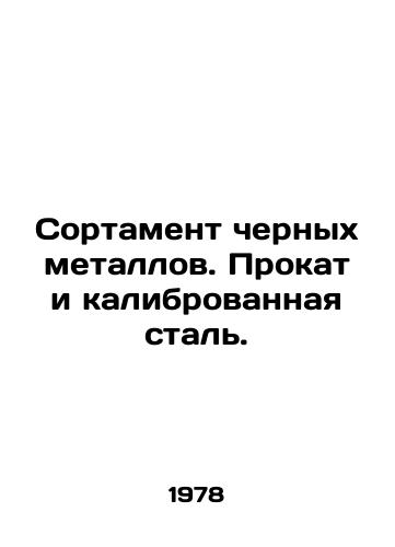 Sortament chernykh metallov. Prokat i kalibrovannaya stal./Iron and steel assortment. Rolled and calibrated steel. In Russian - landofmagazines.com