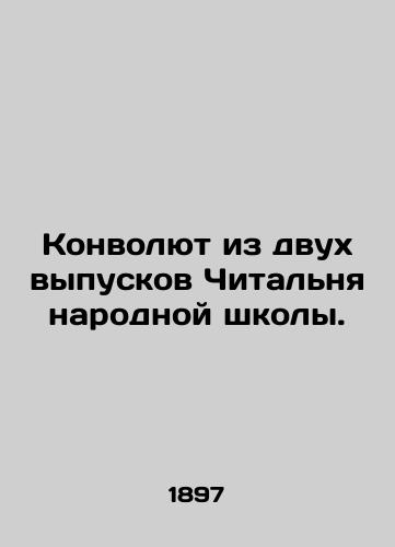 Konvolyut iz dvukh vypuskov Chitalnya narodnoy shkoly./A Convolutee from Two Issues of the Peoples School Reading. In Russian - landofmagazines.com
