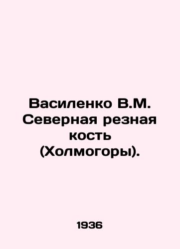 Vasilenko V.M. Severnaya reznaya kost (Kholmogory)./Vasilenko V.M. Nordic Ribbon (Kholmogora). In Russian - landofmagazines.com