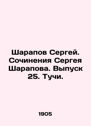 Sharapov Sergey. Sochineniya Sergeya Sharapova. Vypusk 25. Tuchi./Sergei Sharapov. Writing by Sergei Sharapova. Issue 25. Clouds. In Russian - landofmagazines.com
