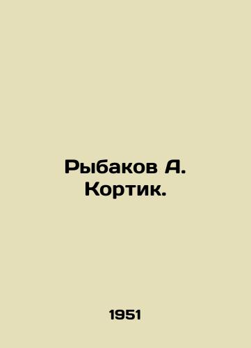 Rybakov A. Kortik./Rybakov A. Kortik. In Russian - landofmagazines.com