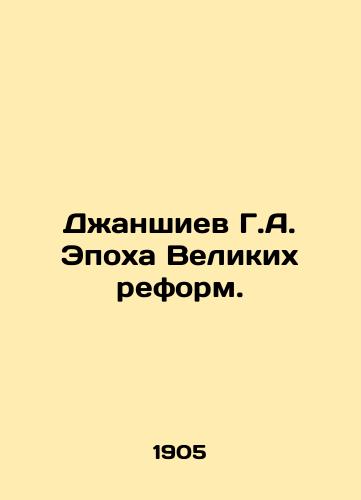 Dzhanshiev G.A. Epokha Velikikh reform./Dzhanshiyev G.A. The Age of Great Reform. In Russian - landofmagazines.com