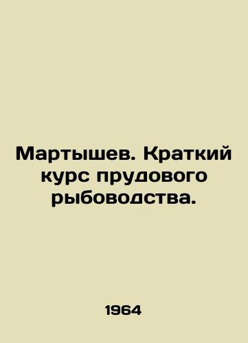 Martyshev. Kratkiy kurs prudovogo rybovodstva./Martyshev. Short course in pond fish farming. In Russian - landofmagazines.com