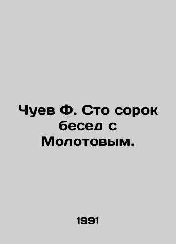 Chuev F. Sto sorok besed s Molotovym./Chuev F. One hundred and forty conversations with Molotov. In Russian - landofmagazines.com