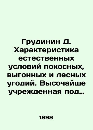 Grudinin D. Kharakteristika estestvennykh usloviy pokosnykh, vygonnykh i lesnykh ugodiy. Vysochayshe uchrezhdennaya pod predsedatelstvom stats-sekretarya Kulomzina komissiya dlya issledovaniya zemlevladeniya i zemlepolzovaniya v Zabaykalskoy oblasti. Materialy. Vypusk 12./Grudinin D. Characterization of Natural Conditions of Overlying, Gutted, and Forest Land. The Highly Established Commission for the Study of Land Ownership and Land Use in the Transbaikal Region, chaired by State Secretary Kulomzin. Materials. Issue 12. In Russian - landofmagazines.com