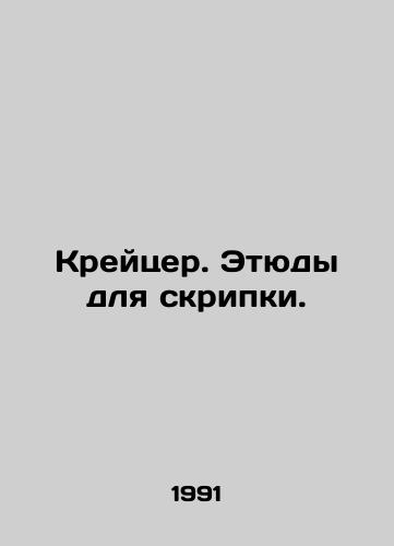 Kreytser. Etyudy dlya skripki./Kreuzer. Studies for violin. In Russian - landofmagazines.com