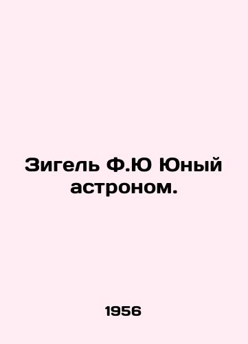 Zigel F.Yu Yunyy astronom./Siegel F.Y Young Astronomer. In Russian - landofmagazines.com