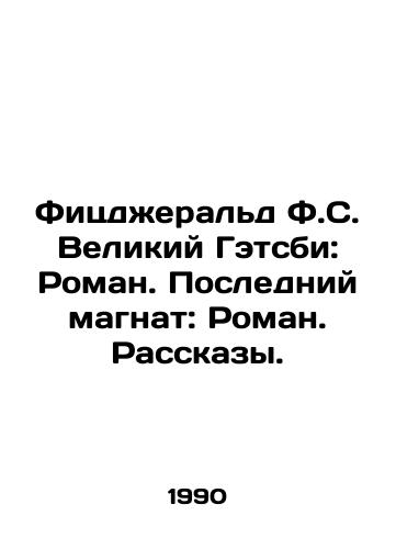 Fitsdzherald F.S. Velikiy Getsbi: Roman. Posledniy magnat: Roman. Rasskazy./Fitzgerald F.C. The Great Gatsby: A Novel. The Last Tyrant: A Novel. In Russian - landofmagazines.com