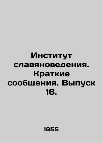 Institut slavyanovedeniya. Kratkie soobshcheniya. Vypusk 16./Institute of Slavic Studies. Brief Reports. Issue 16. In Russian - landofmagazines.com