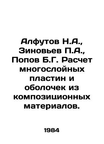 Alfutov N.A.,  Zinovev P.A.,  Popov B.G. Raschet mnogosloynykh plastin i obolochek iz kompozitsionnykh materialov./Alfutov N.A.,  Zinoviev P.A.,  Popov B.G. Calculation of multilayer plates and casings from composite materials. In Russian - landofmagazines.com