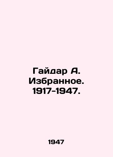 Gaydar A. Izbrannoe. 1917-1947./Gaidar A. Selected. 1917-1947. In Russian - landofmagazines.com