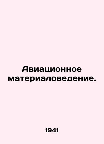 Aviatsionnoe materialovedenie./Aviation Materials Science. In Russian - landofmagazines.com