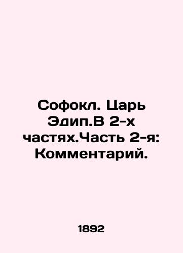 Sofokl. Tsar Edip.V 2-kh chastyakh.Chast 2-ya: Kommentariy./Sophocles the King of Edip.In 2 Parts. Part 2: Comment. In Russian - landofmagazines.com
