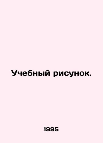 Uchebnyy risunok./Study Drawing. In Russian - landofmagazines.com