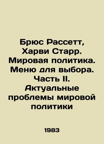 Bryus Rassett, Kharvi Starr. Mirovaya politika. Menyu dlya vybora. Chast II. Aktualnye problemy mirovoy politiki/Bruce Russett, Harvey Starr. World Politics. Menu for Choice. Part II. Current Issues in World Politics In Russian - landofmagazines.com