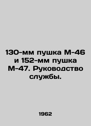 130-mm pushka M-46 i 152-mm pushka M-47. Rukovodstvo sluzhby./130 mm M-46 gun and 152 mm M-47 gun In Russian - landofmagazines.com