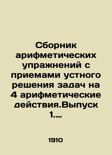 Sbornik arifmeticheskikh uprazhneniy s priemami ustnogo resheniya zadach na 4 arifmeticheskie deystviya.Vypusk 1. Uprazhneniya i zadachi v predele pervoy sotni.Sostavil V.N.Kupriyanov/Compilation of arithmetic exercises with methods of oral problem solving for 4 arithmetic actions. Issue 1. Exercises and tasks within the limit of the first hundred. Compiled by V.N. Kupriyanov In Russian - landofmagazines.com