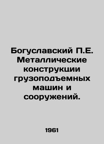 Boguslavskiy P.E. Metallicheskie konstruktsii gruzopodemnykh mashin i sooruzheniy./Boguslavsky P.E. Metal Structures of Loading Machinery and Structures. In Russian - landofmagazines.com