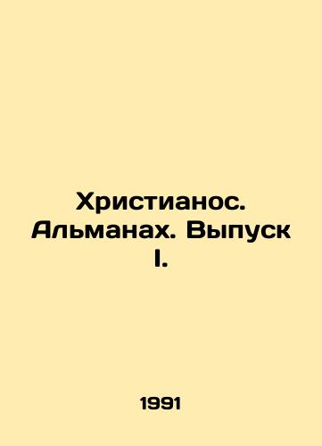 Khristianos. Almanakh. Vypusk I./Christianos. Almanac. Issue I. In Russian - landofmagazines.com
