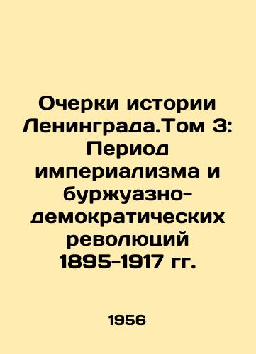 Ocherki istorii Leningrada.Tom 3: Period imperializma i burzhuazno-demokraticheskikh revolyutsiy 1895-1917 gg./Essays on the History of Leningrad. Volume 3: The Period of Imperialism and the Bourgeois-Democratic Revolutions of 1895-1917 In Russian - landofmagazines.com