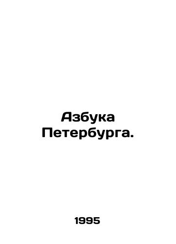 Azbuka Peterburga./ABC of St. Petersburg. In Russian - landofmagazines.com