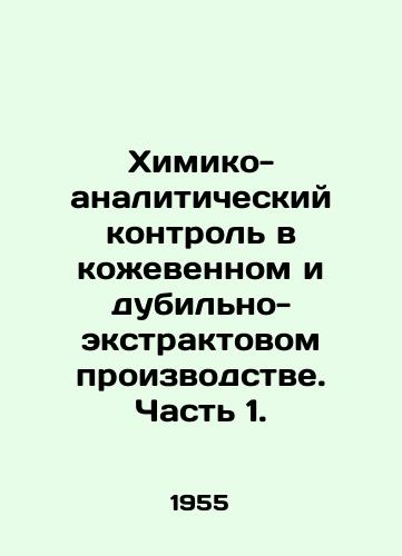 Khimiko-analiticheskiy kontrol v kozhevennom i dubilno-ekstraktovom proizvodstve. Chast 1./Chemical and analytical control in tanning and tanning production. Part 1. In Russian - landofmagazines.com