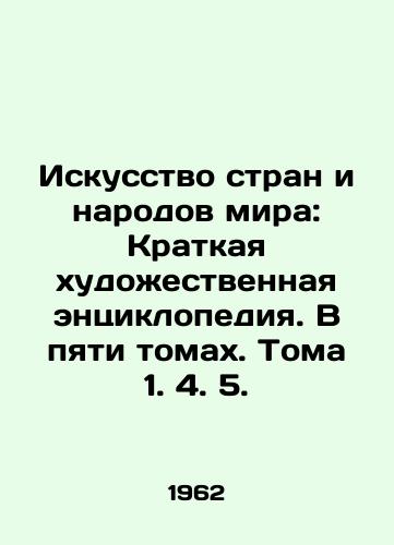 Iskusstvo stran i narodov mira: Kratkaya khudozhestvennaya entsiklopediya. V pyati tomakh. Toma 1. 4. 5./The Art of the Countries and Peoples of the World: A Brief Artistic Encyclopedia. In five volumes. Volumes 1. 4. 5. In Russian - landofmagazines.com
